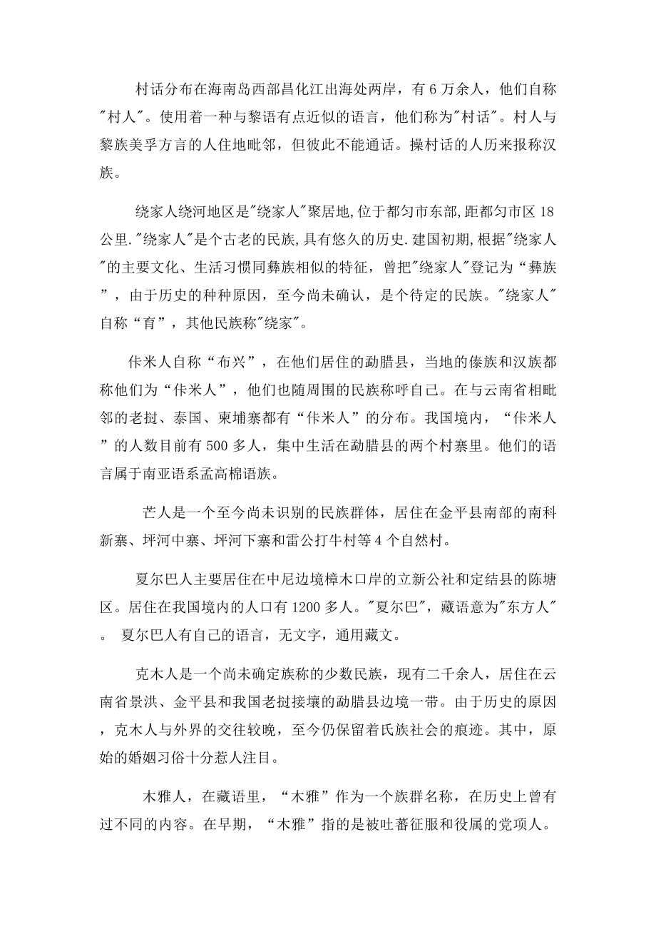 未被认可的少数民族.docx_第3页