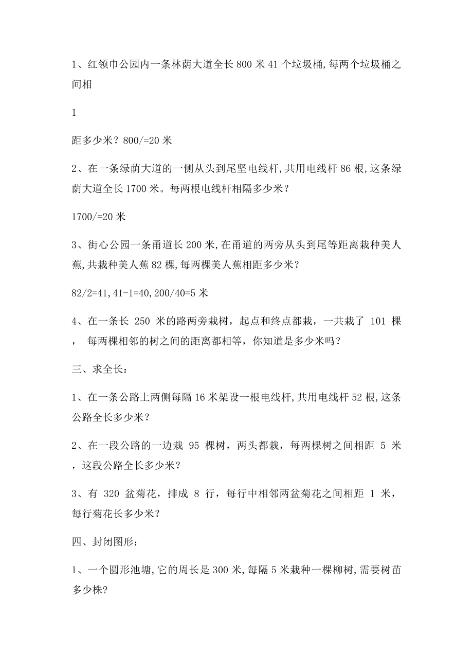 植树问题练习题(1).docx_第2页