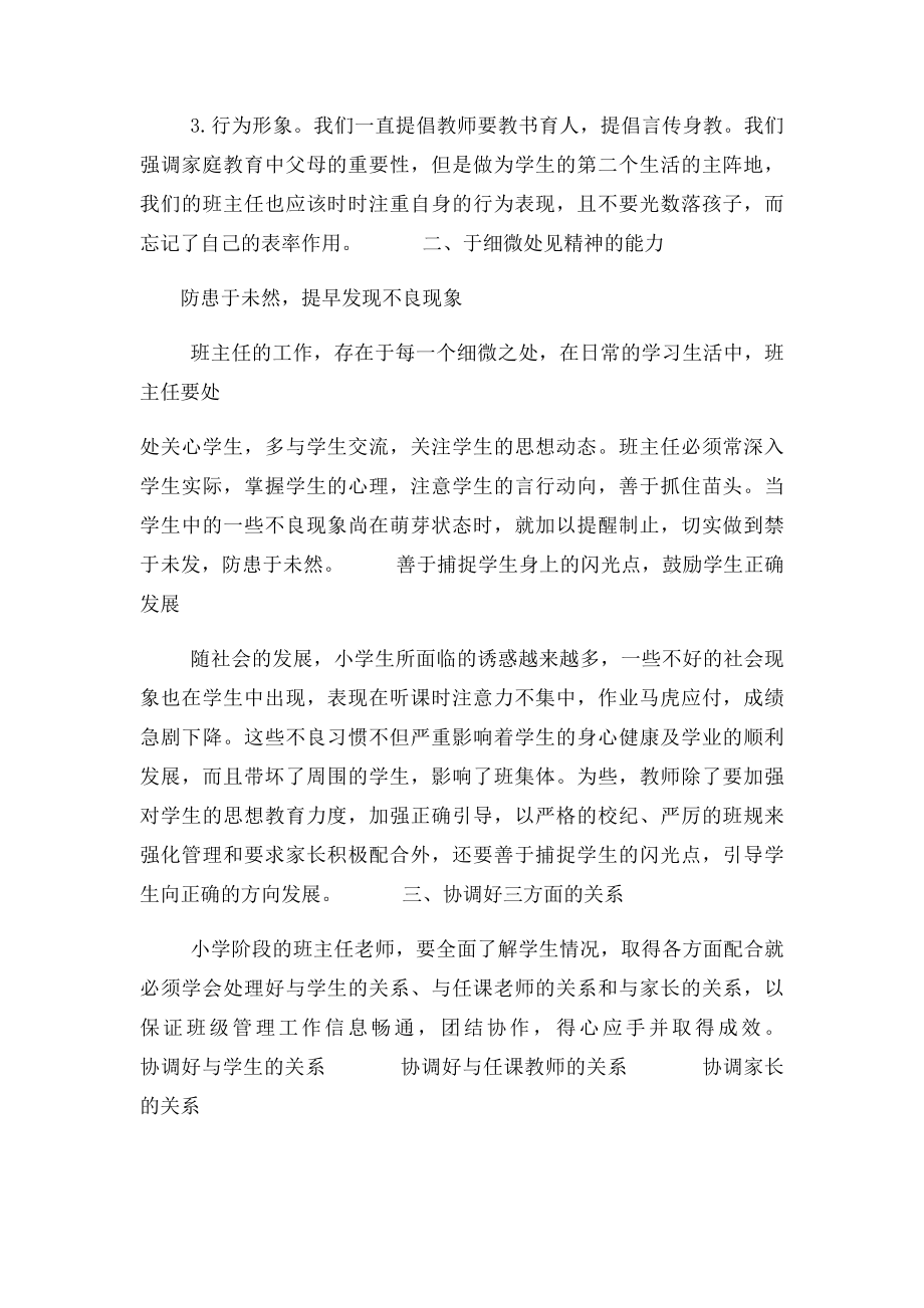 班主任工作论坛如何做好一个小学班主任(1).docx_第2页