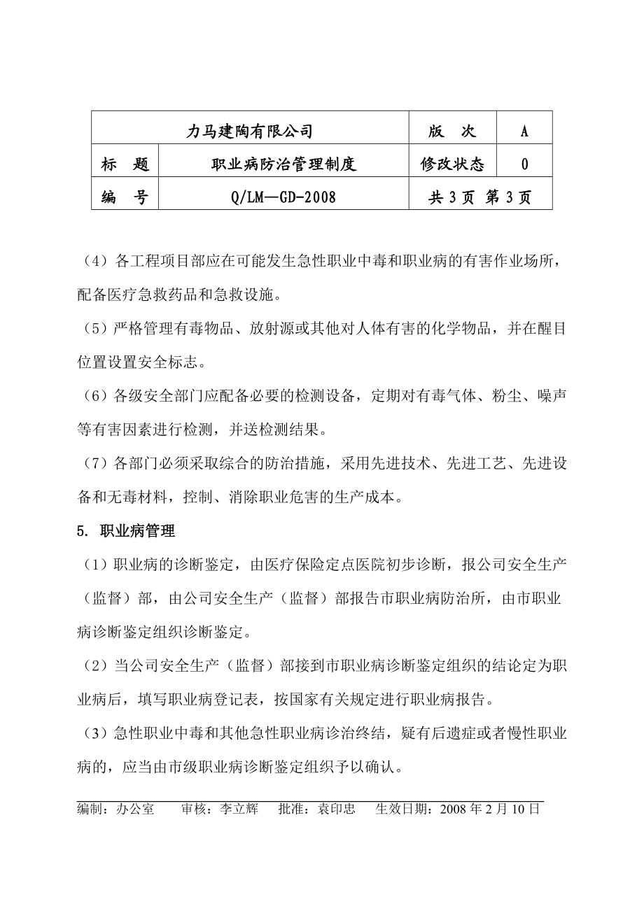 建陶有限公司职业病防治管理规定.doc_第3页