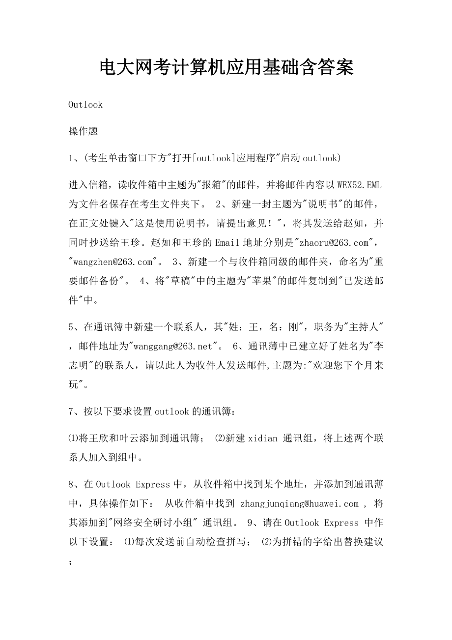 电大网考计算机应用基础含答案.docx_第1页