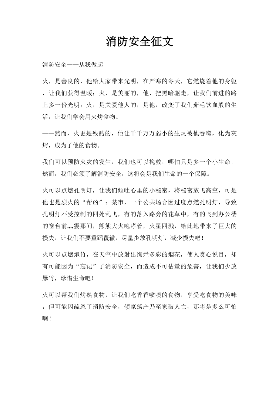 消防安全征文(2).docx_第1页