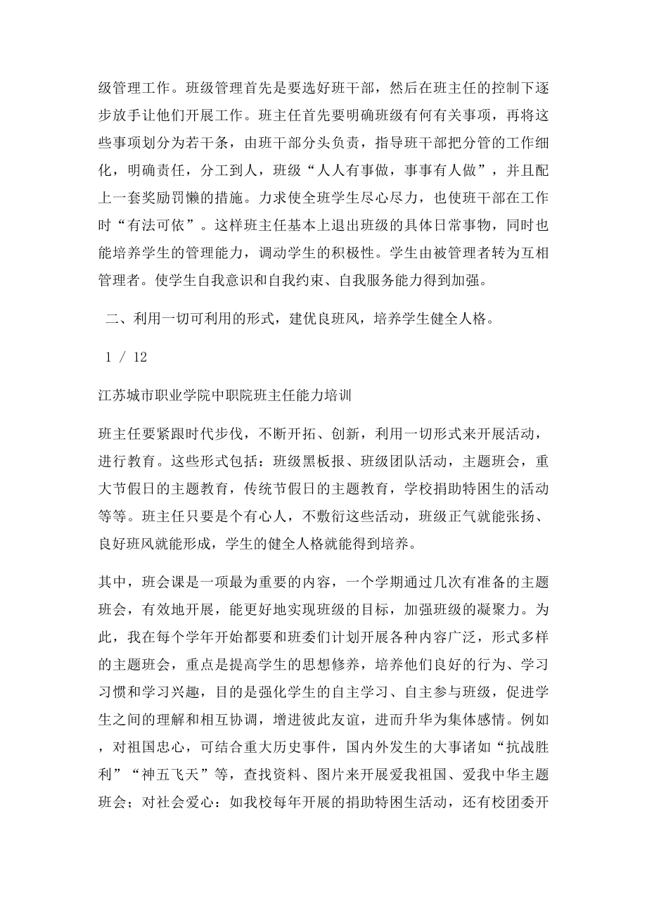 班主任能力培训之如何做好职校班主任工作.docx_第2页