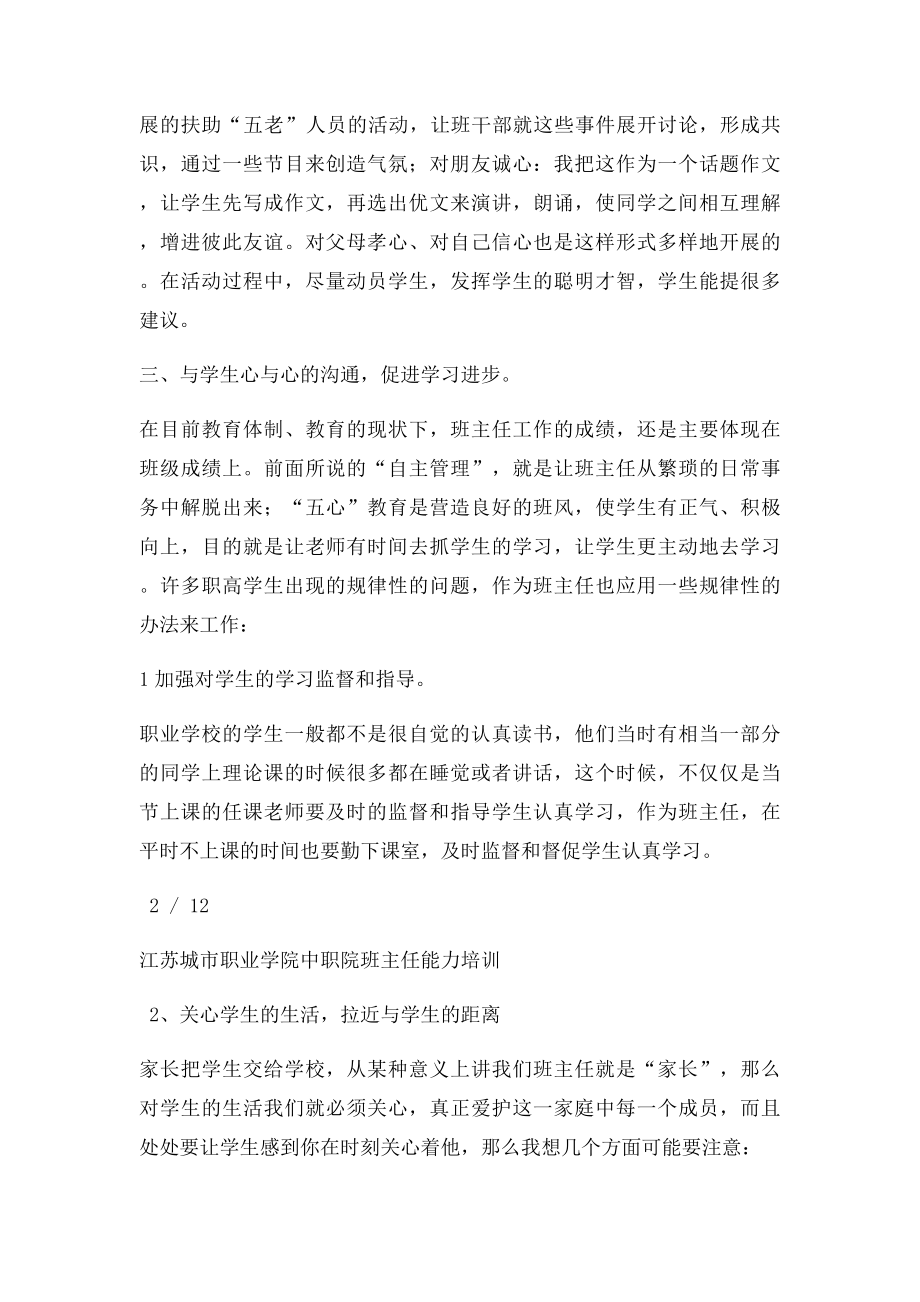 班主任能力培训之如何做好职校班主任工作.docx_第3页