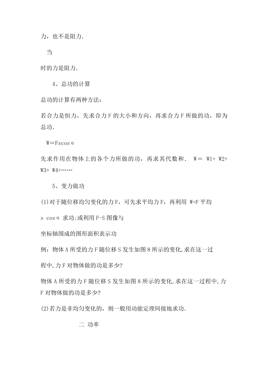 机械能守恒定律知识点和典型例题.docx_第2页