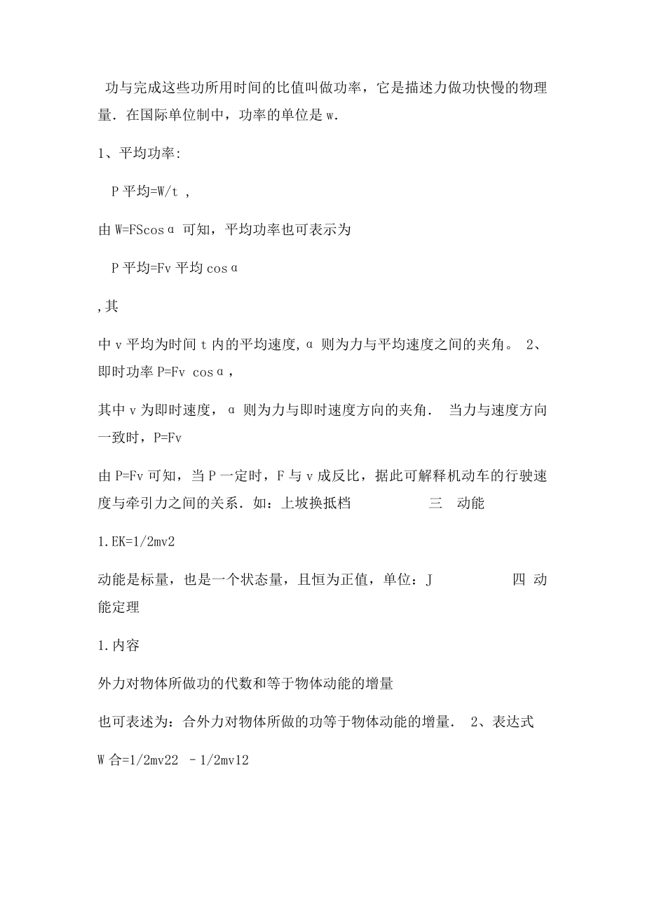 机械能守恒定律知识点和典型例题.docx_第3页