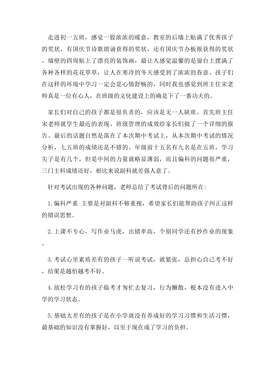 期中考试后家长反思.docx_第2页