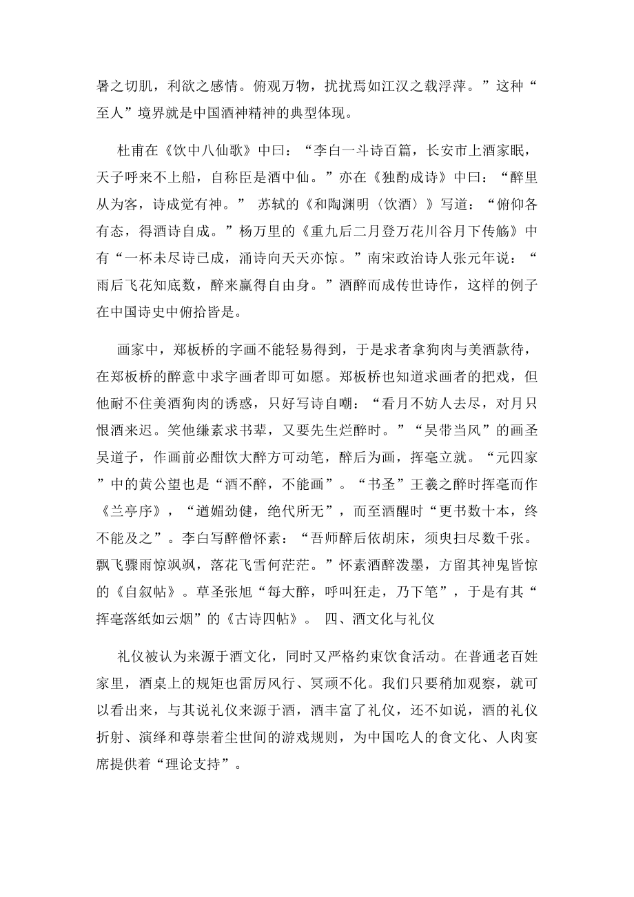 浅谈中国酒文化.docx_第3页