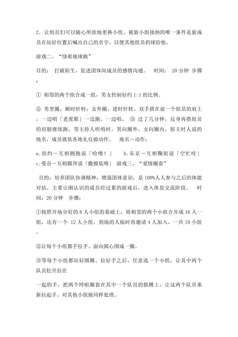 相亲活动游戏.docx_第3页