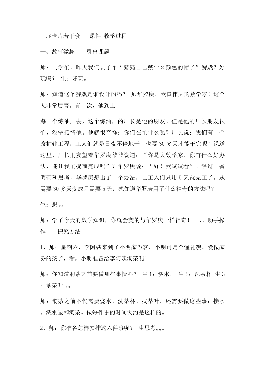 沏茶问题课堂教学实录.docx_第2页