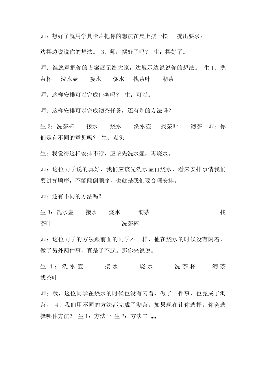 沏茶问题课堂教学实录.docx_第3页