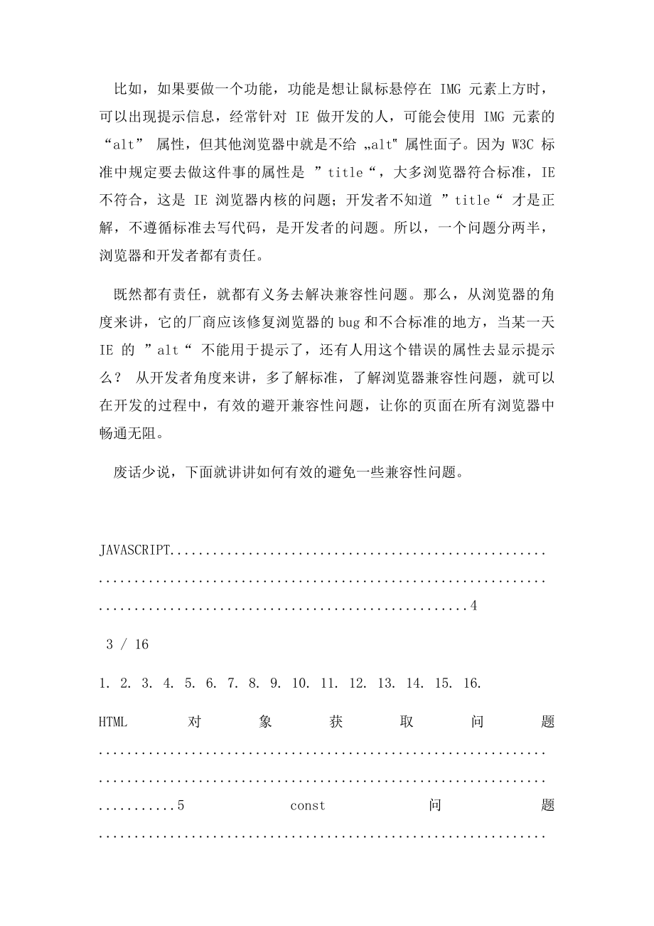 浏览器兼容性问题及解决方案.docx_第3页