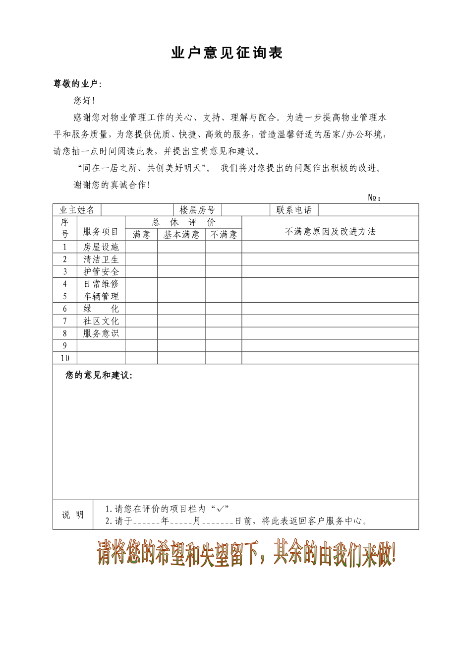 业户意见征询表6.doc_第1页