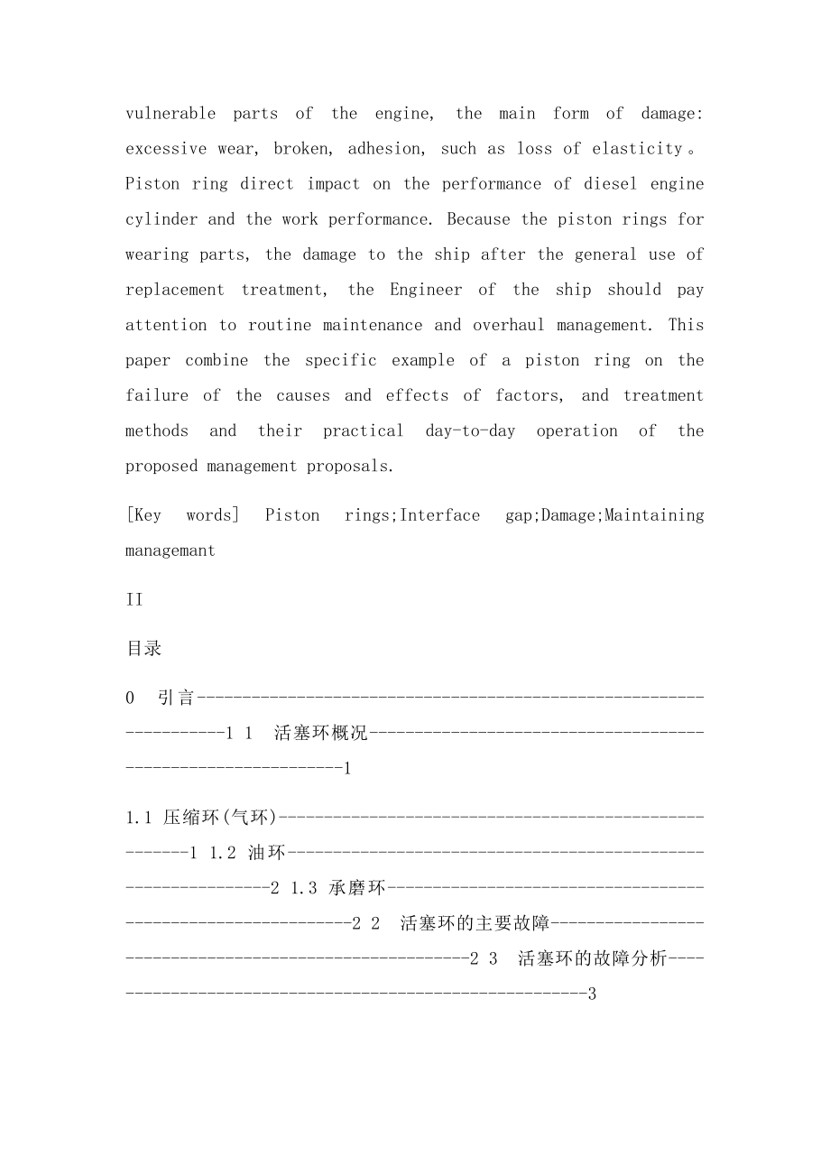 毕业论文轮机工程.docx_第2页