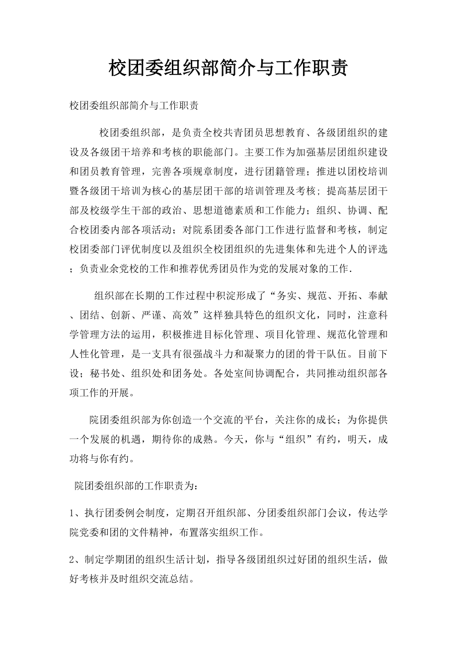 校团委组织部简介与工作职责.docx_第1页