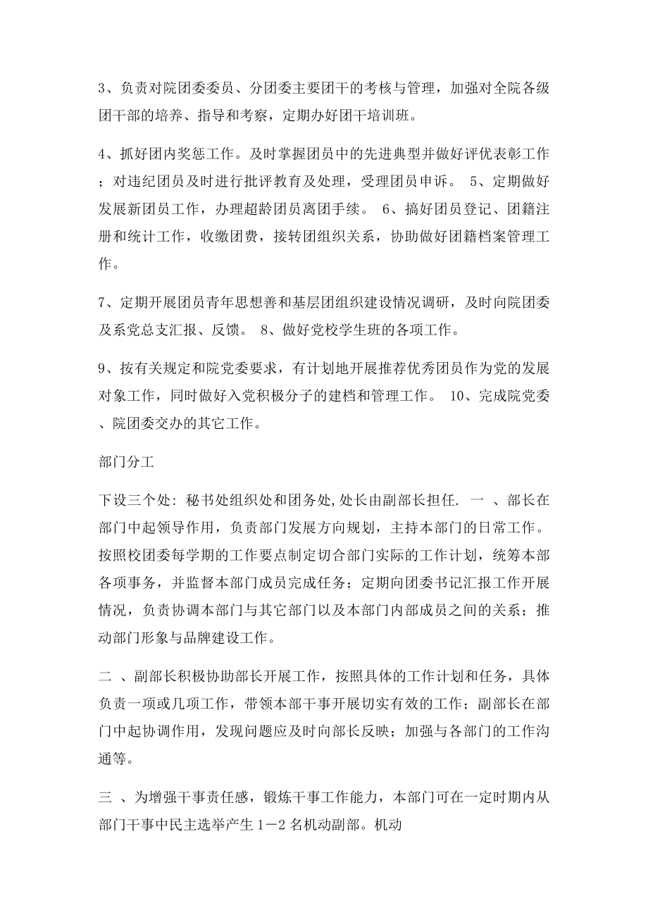 校团委组织部简介与工作职责.docx_第2页