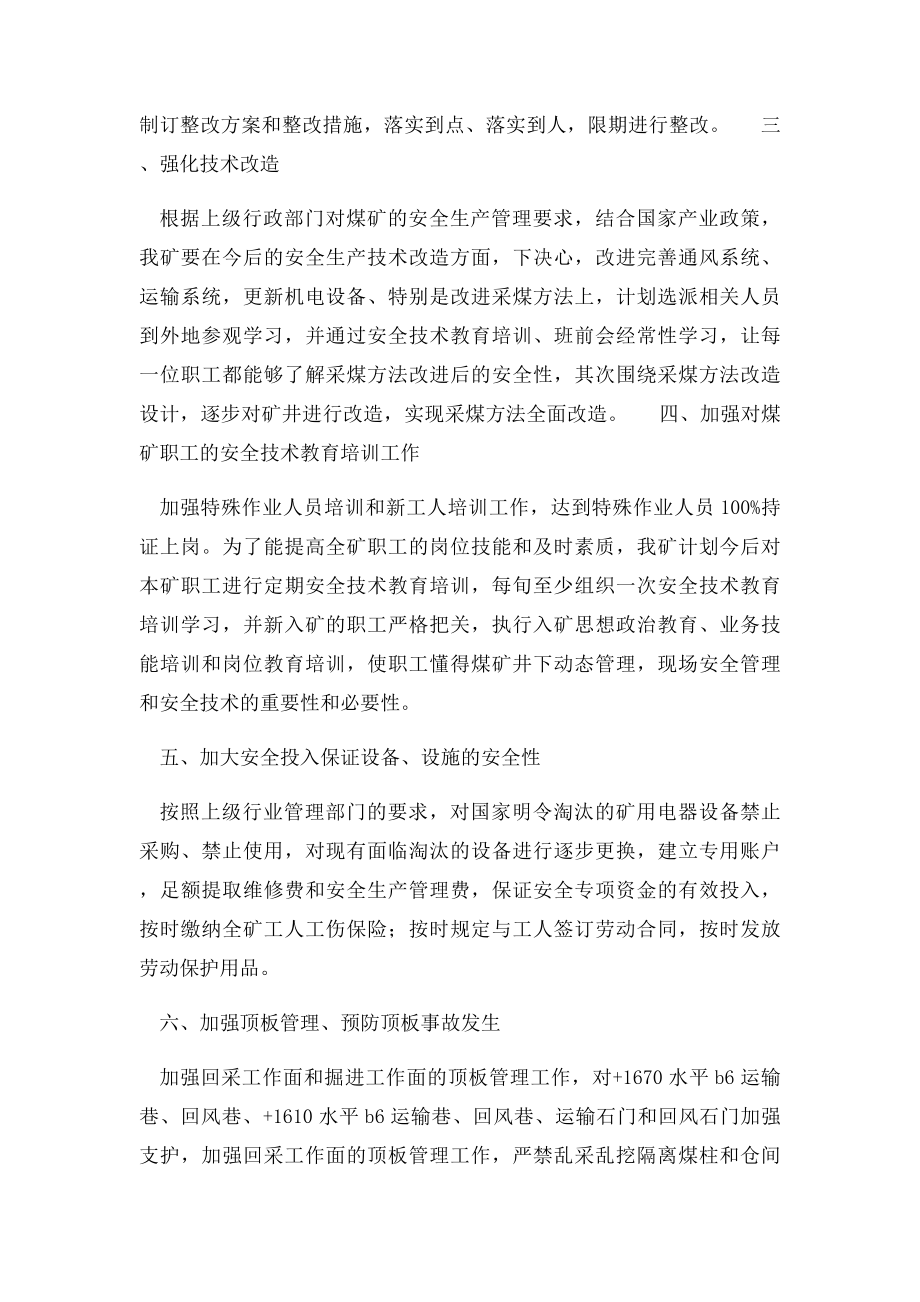 煤炭销售质量承诺书.docx_第2页