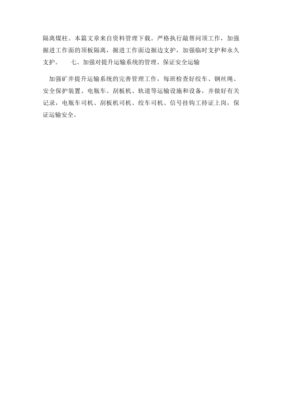 煤炭销售质量承诺书.docx_第3页