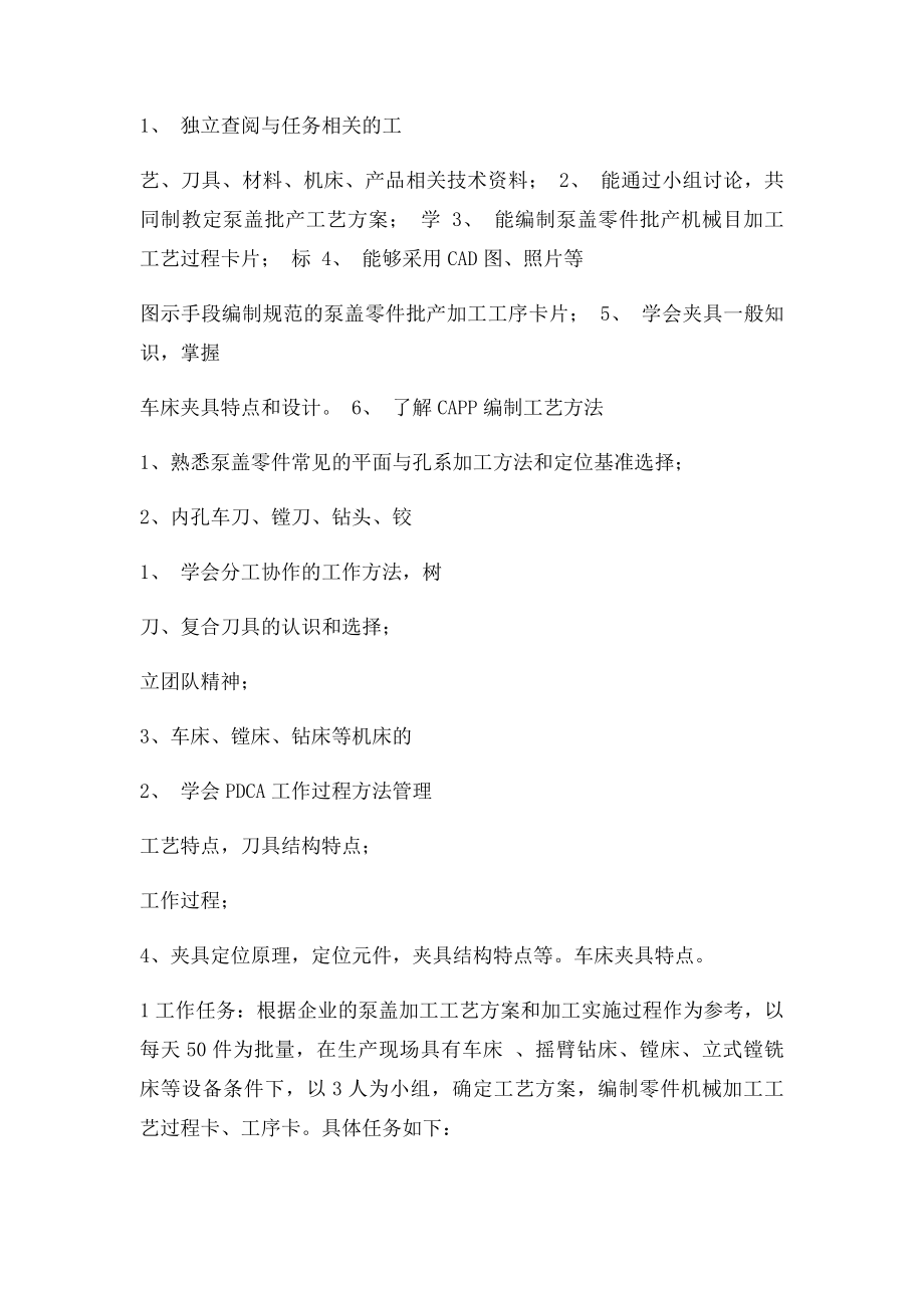 泵盖零件制造工艺.docx_第2页