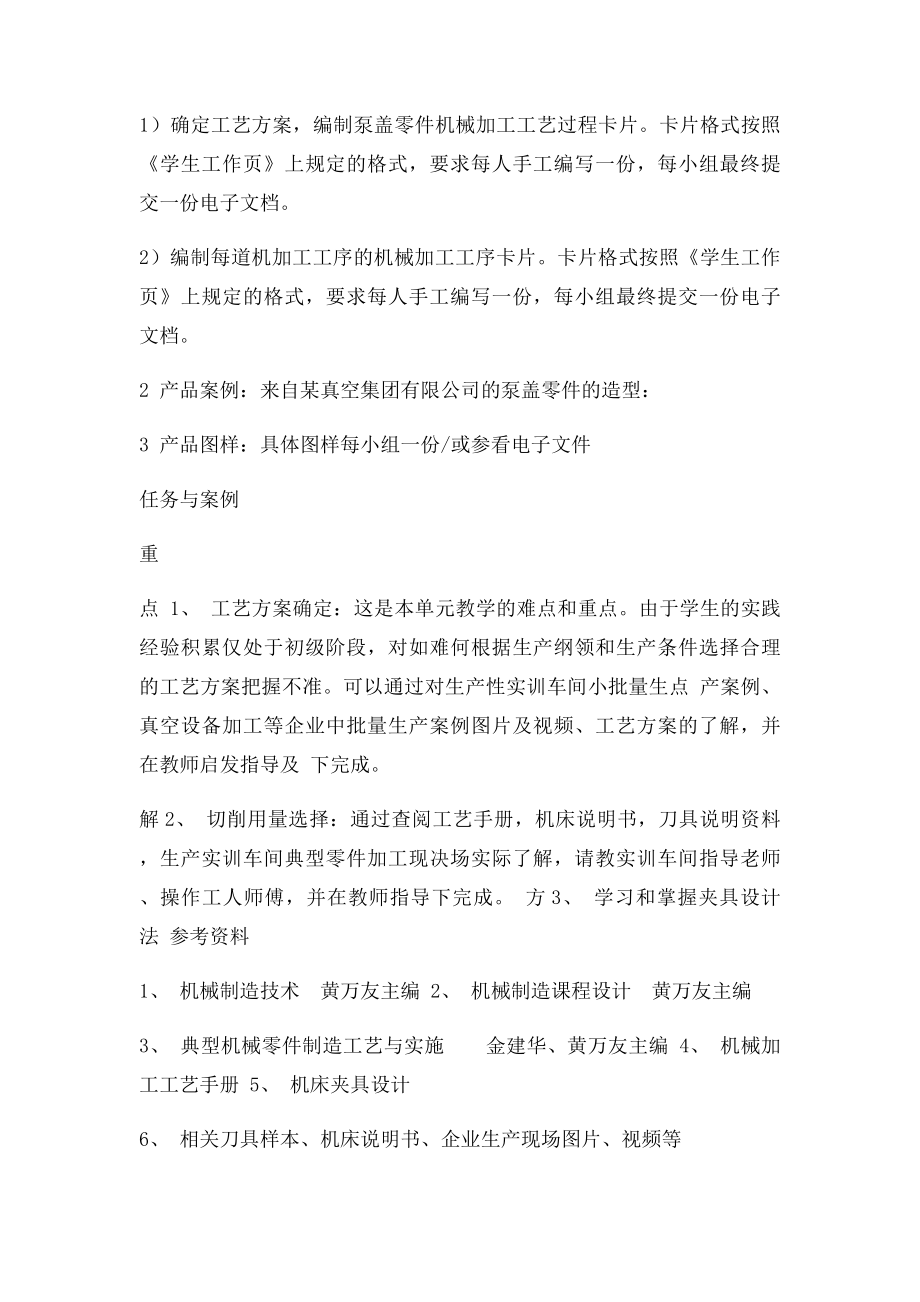 泵盖零件制造工艺.docx_第3页