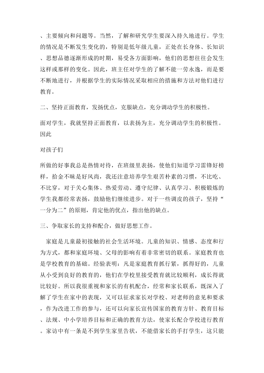 浅谈如何做好班主任工作.docx_第2页