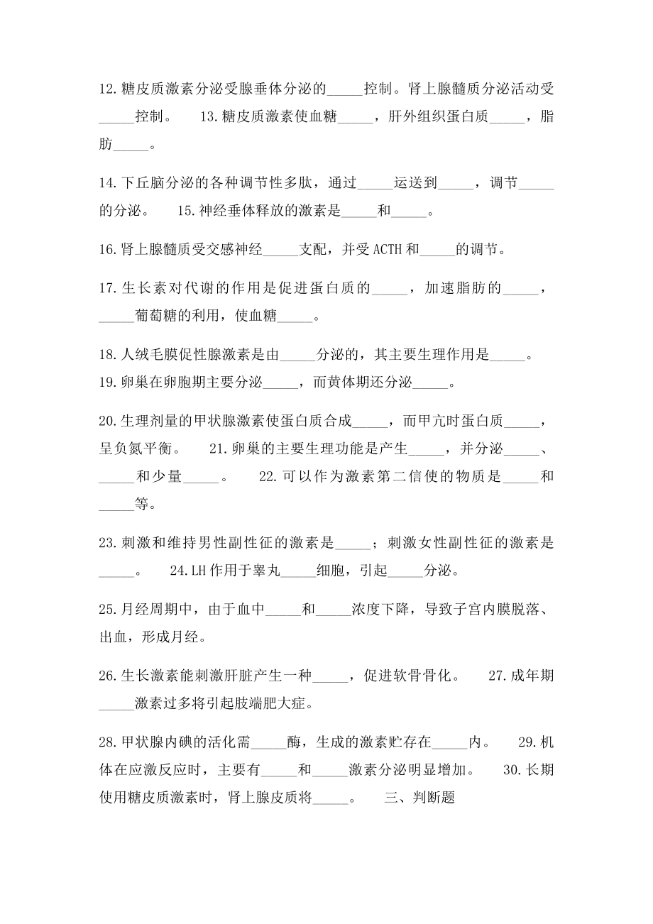 生理学第章内分泌生理.docx_第2页