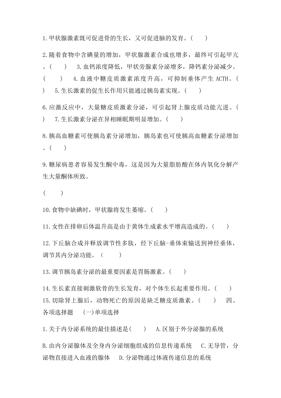 生理学第章内分泌生理.docx_第3页