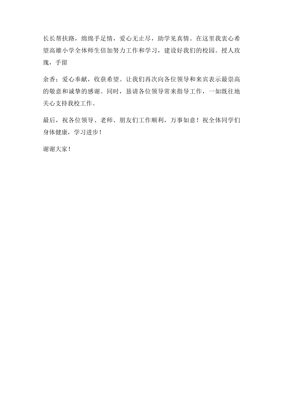 爱心书包捐赠主持词.docx_第2页