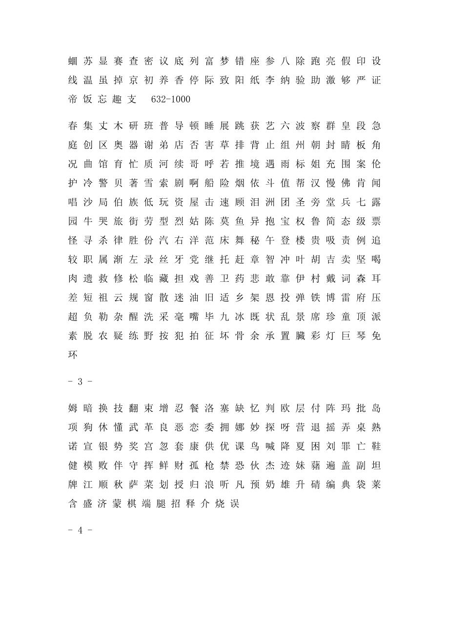 最常用的140个汉字.docx_第3页