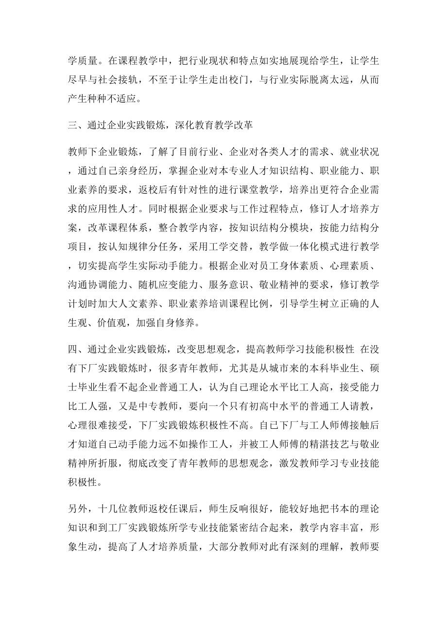 暑假专业教师企业实践锻炼工作总结(1).docx_第2页