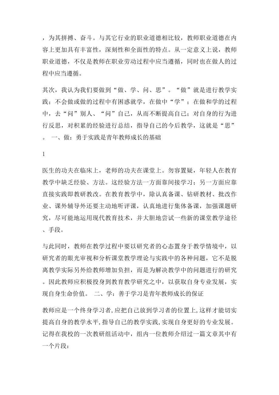 用青春梦托起中国梦,践行社会主义核心价值观.docx_第2页