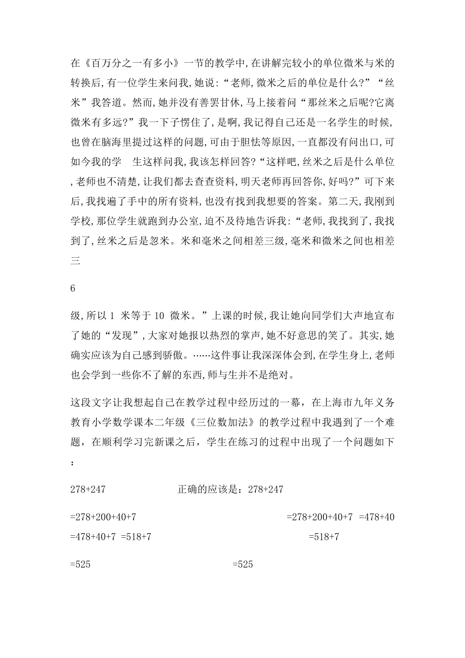 用青春梦托起中国梦,践行社会主义核心价值观.docx_第3页