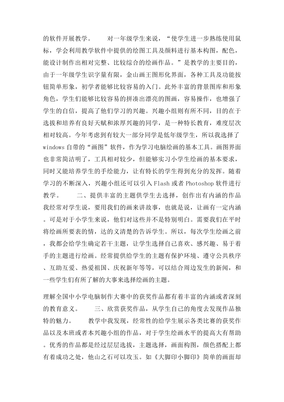 电脑美术教学反思.docx_第2页