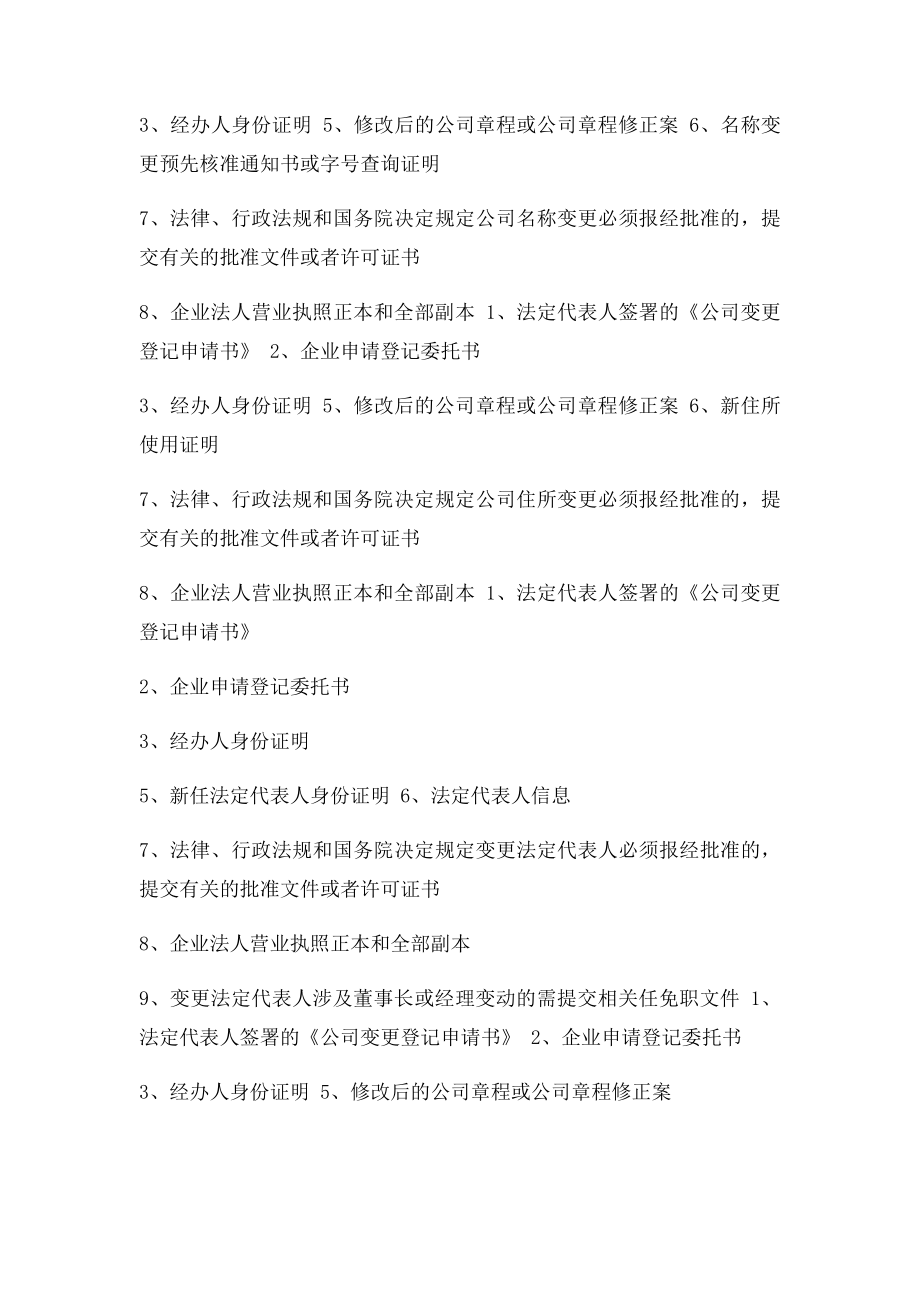 深圳企业法人变更登记申请书.docx_第2页