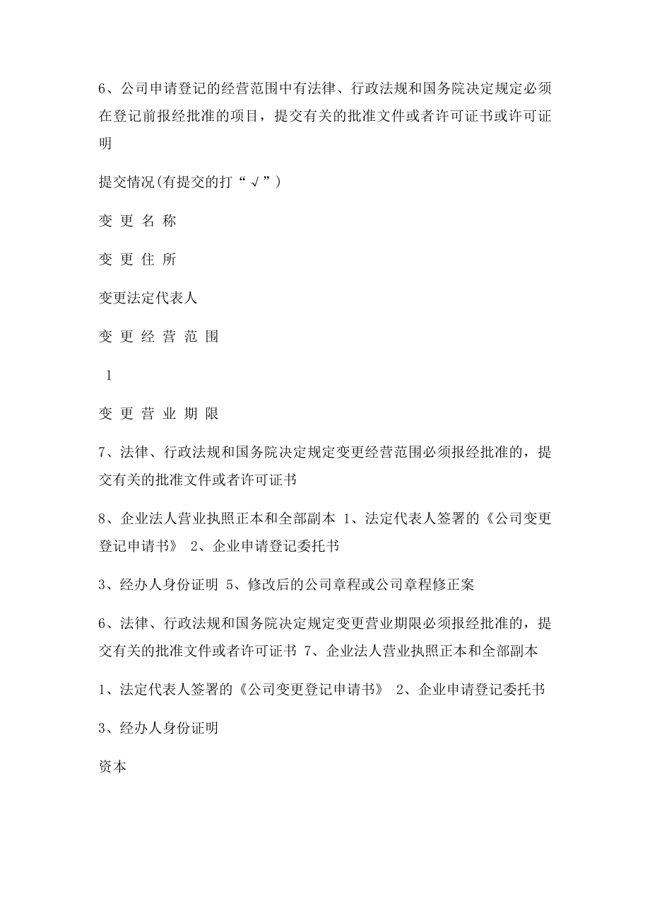 深圳企业法人变更登记申请书.docx_第3页