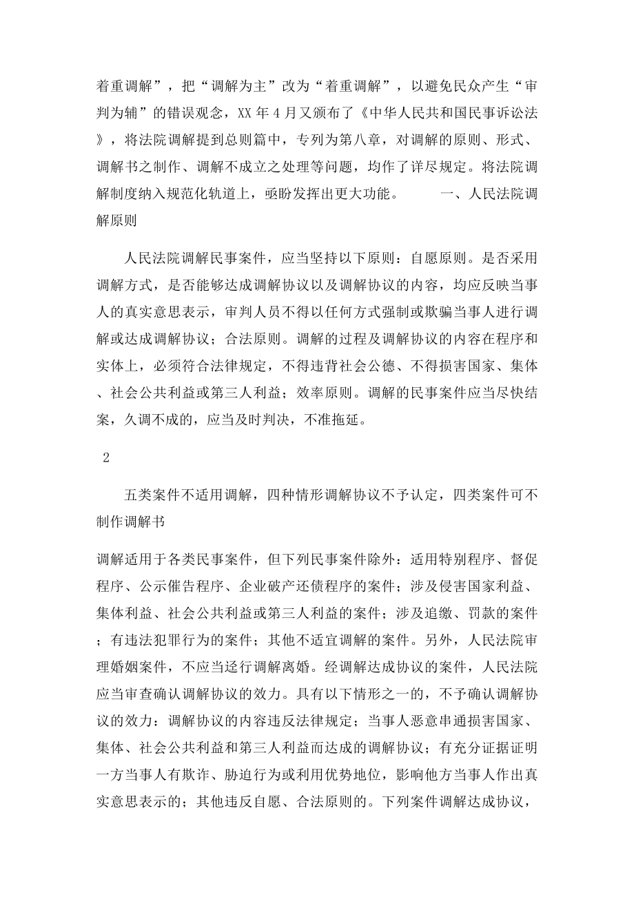 民事诉讼调解基本知识介绍.docx_第2页