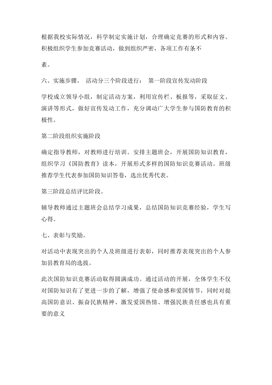 杜寺小学国防教育知识竞赛总结.docx_第2页