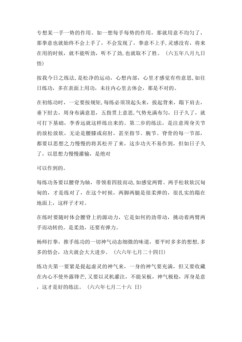 李雅轩太极拳日记.docx_第2页
