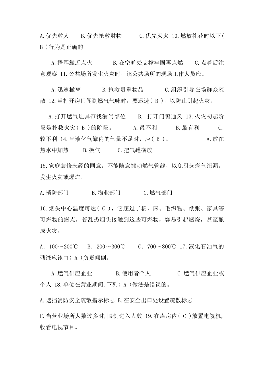 火灾单项选择题.docx_第2页