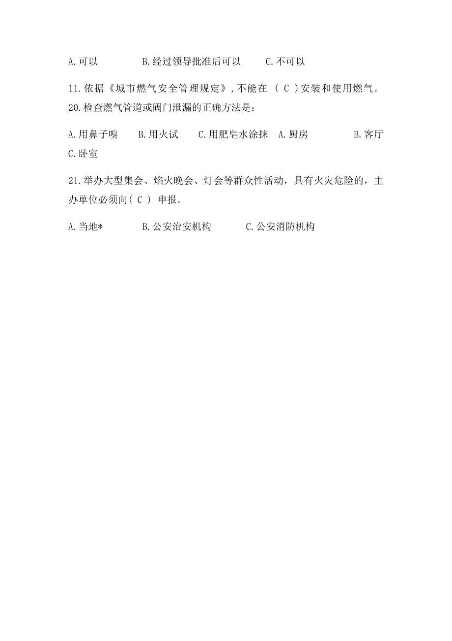 火灾单项选择题.docx_第3页