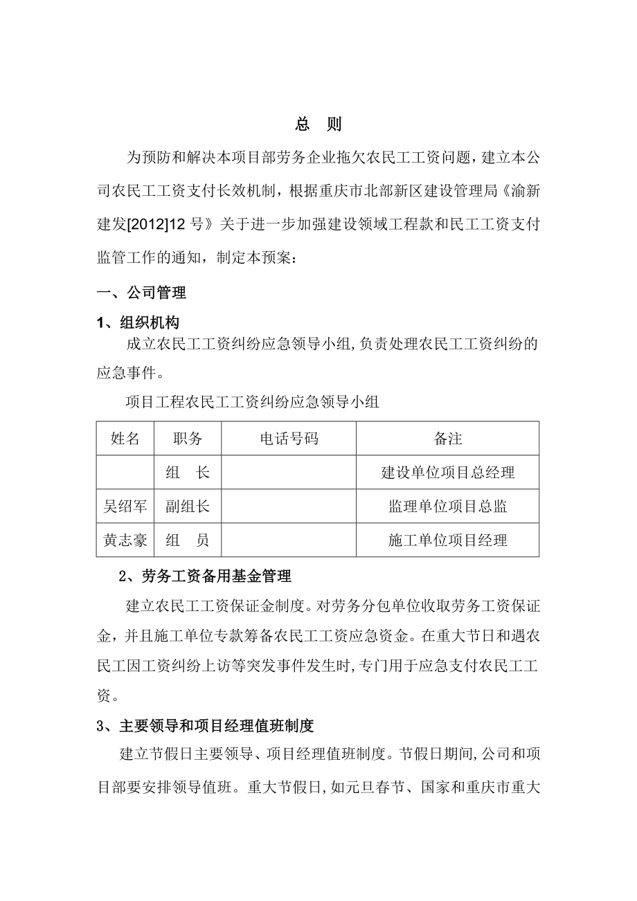 项目部农民工工资清钱应付应急预案.doc_第3页