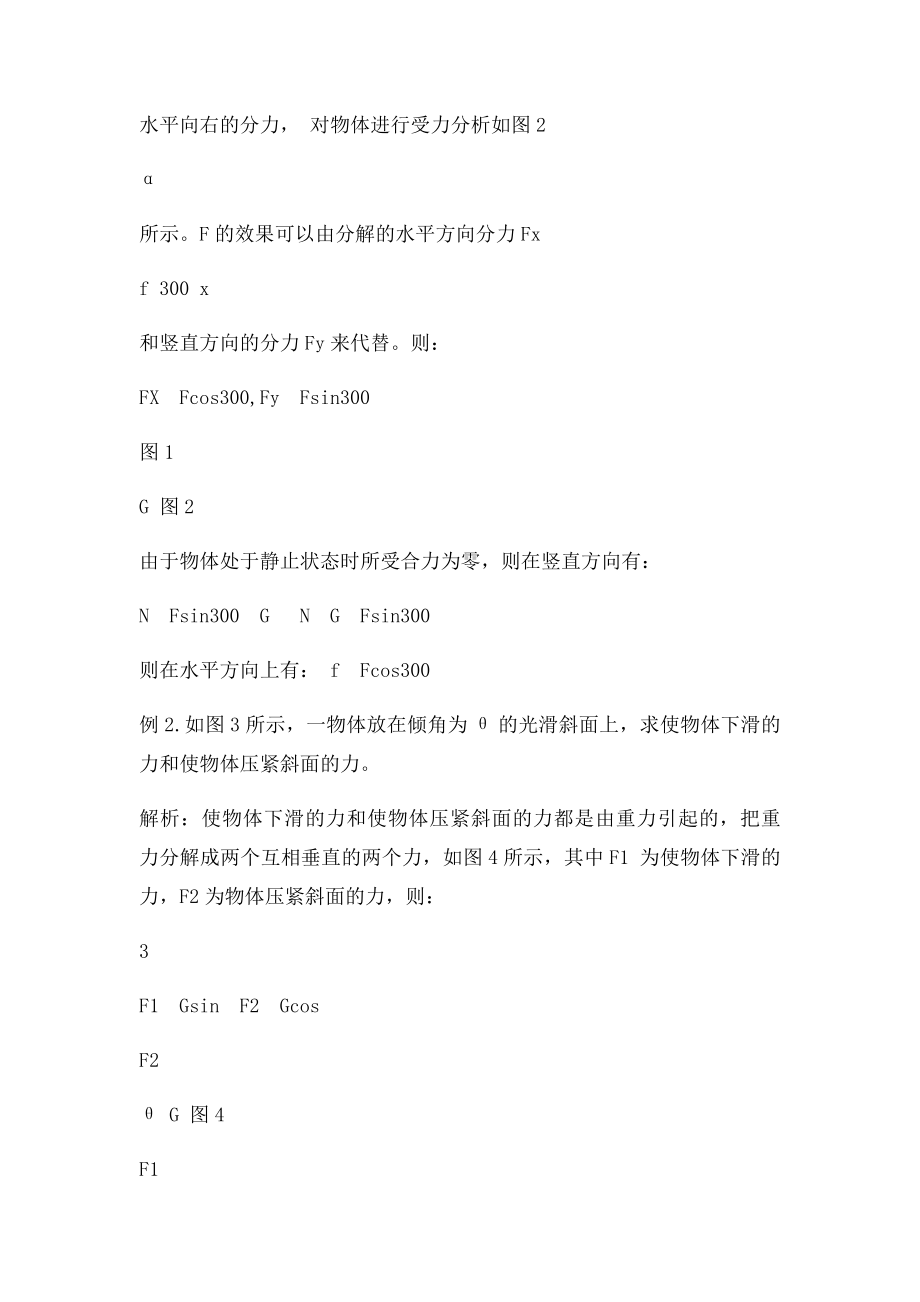 正交分解法例题及练习.docx_第2页