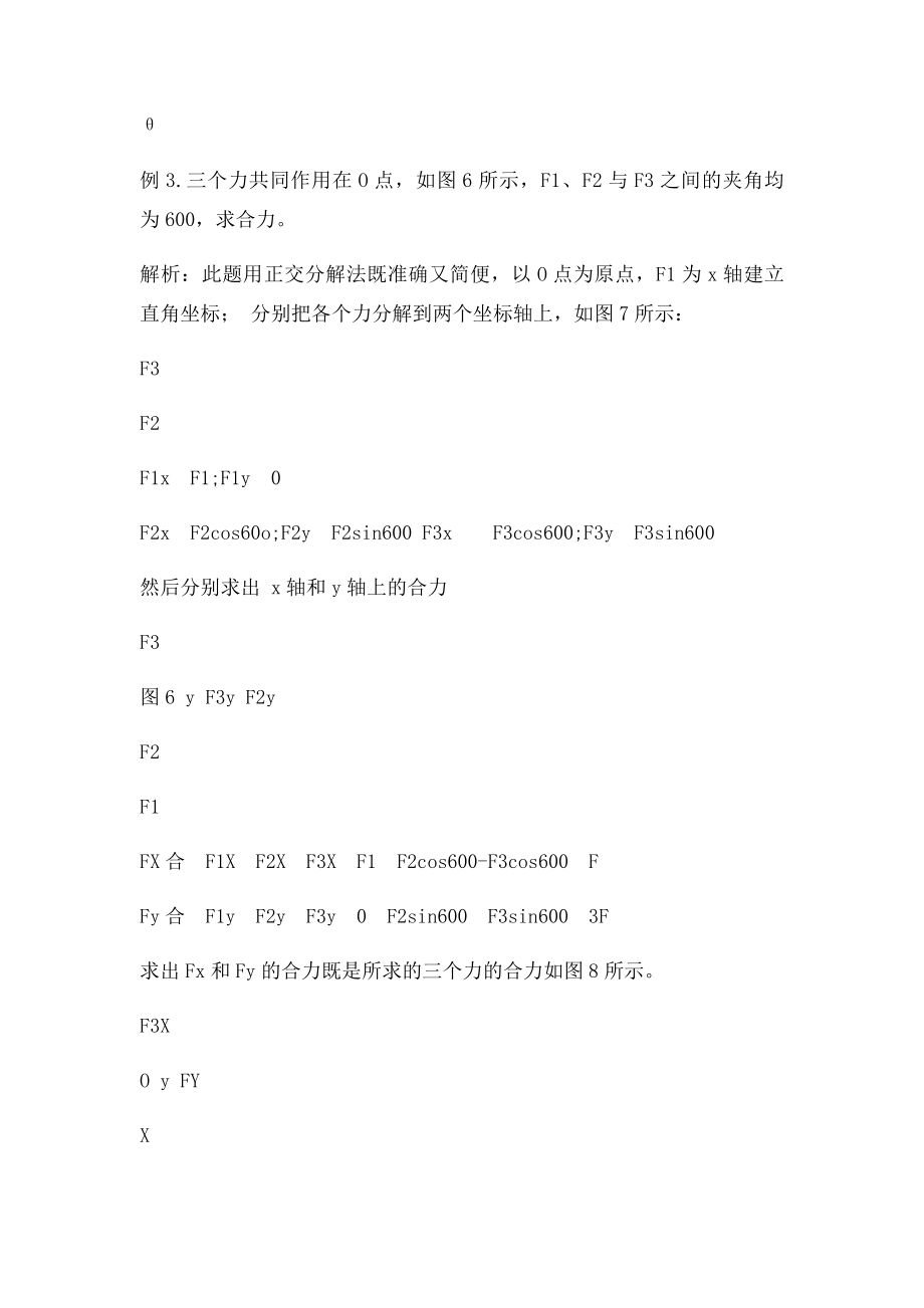 正交分解法例题及练习.docx_第3页