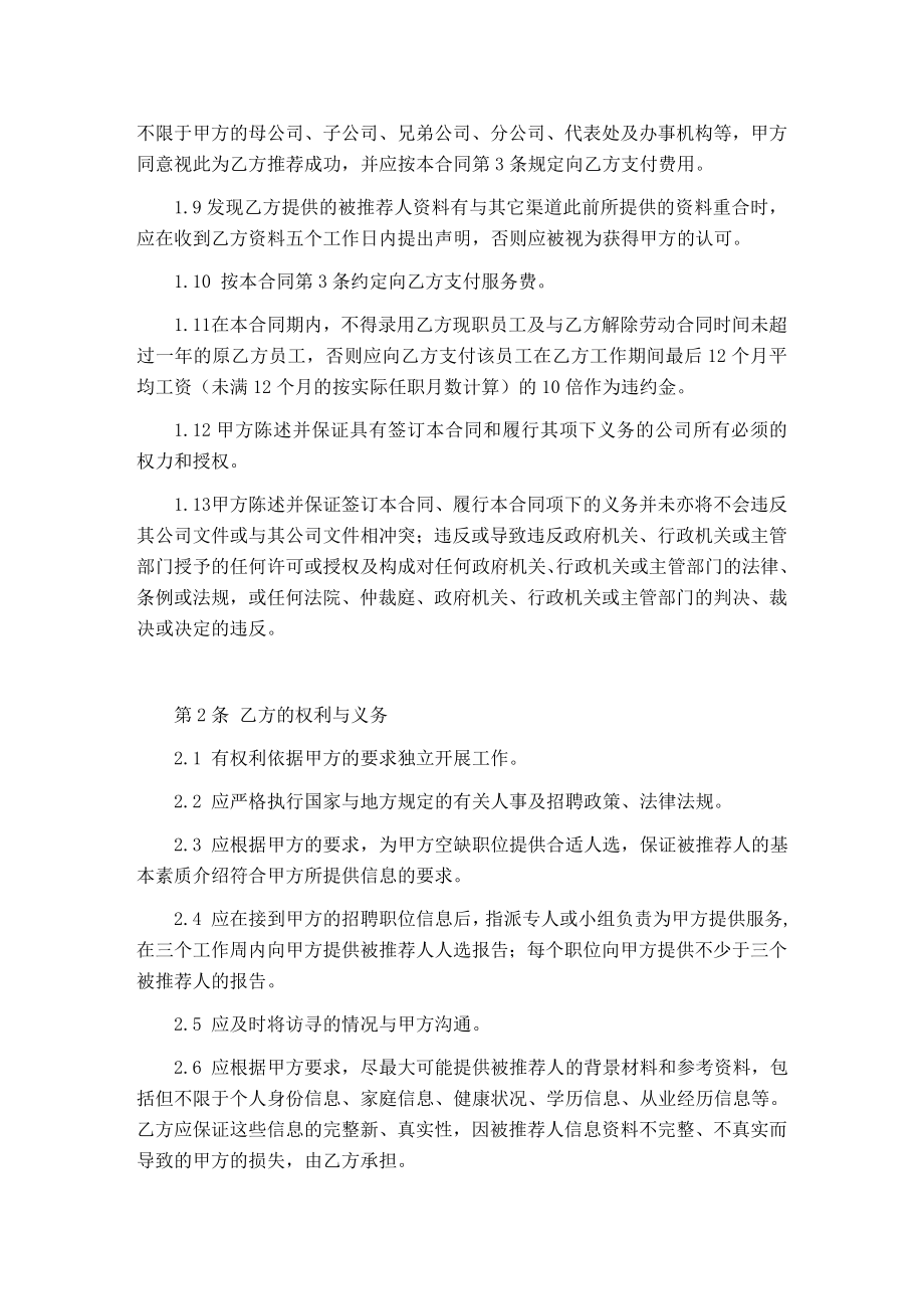 人力资源咨询合同.doc_第2页