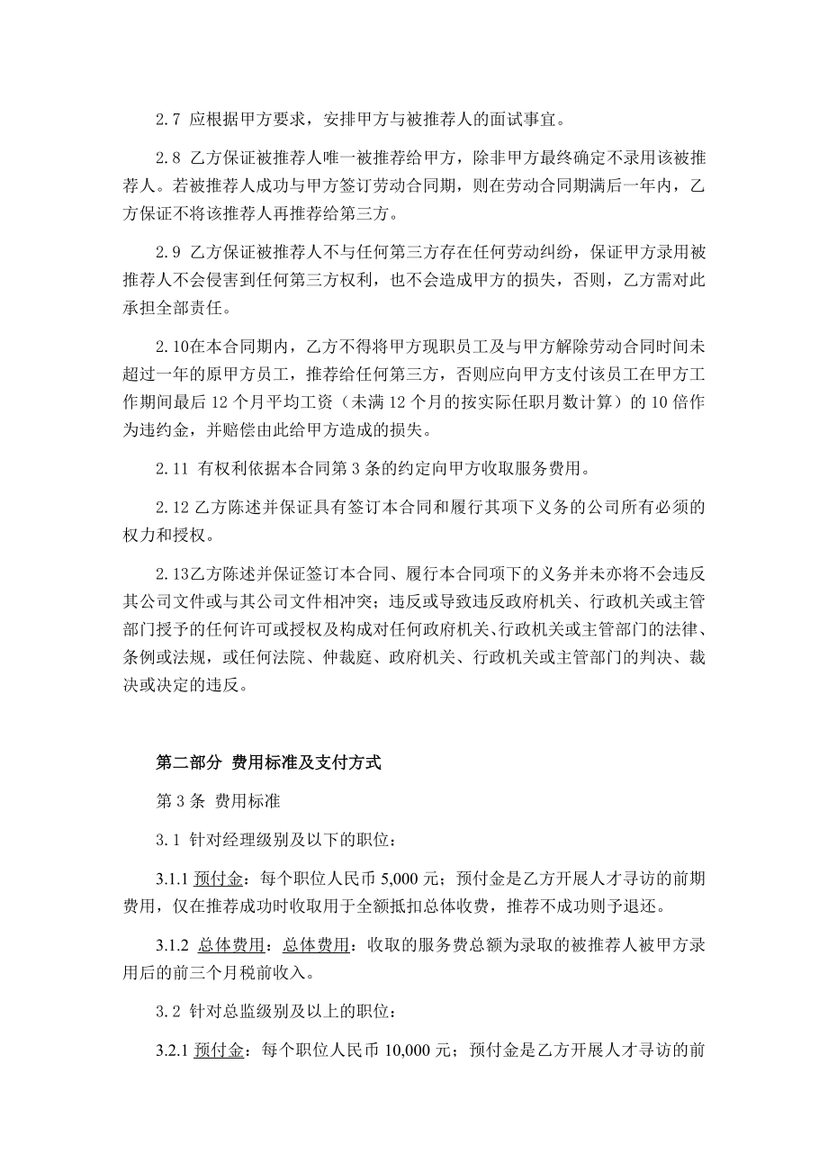 人力资源咨询合同.doc_第3页