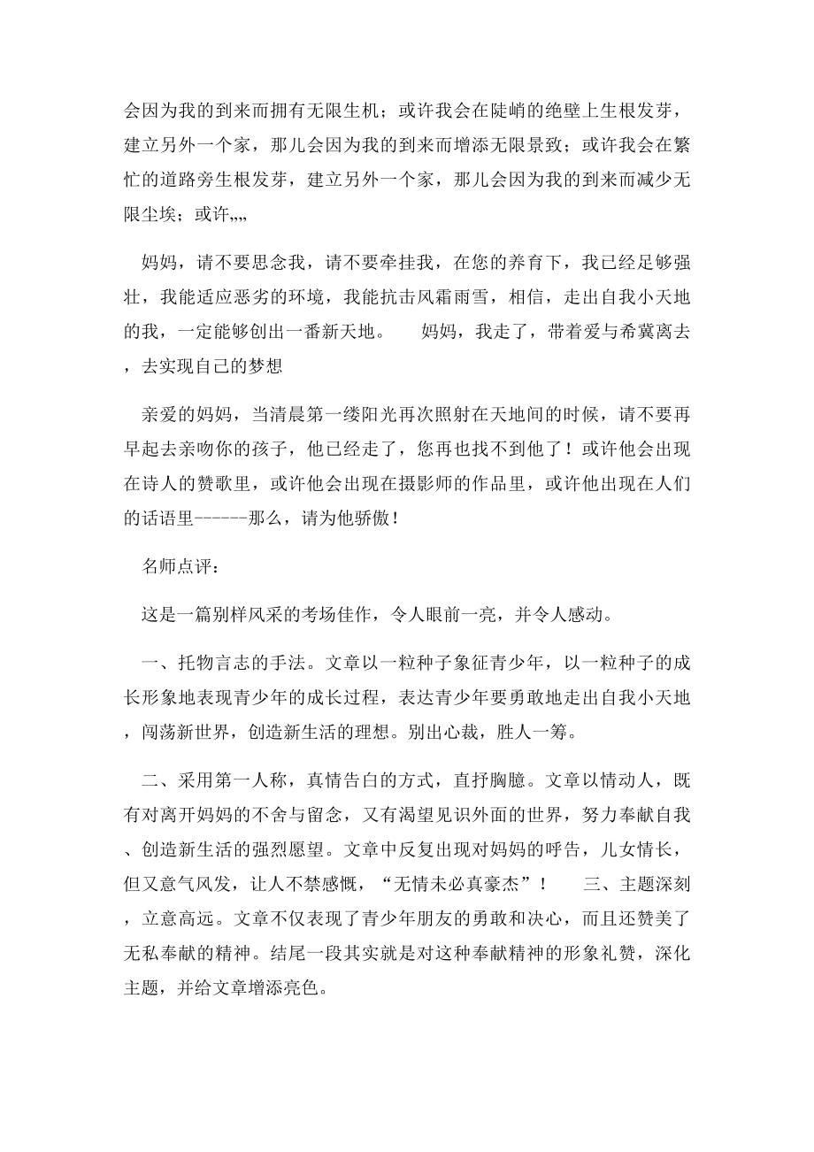 盘锦市中考满分作文妈妈,我走了.docx_第2页