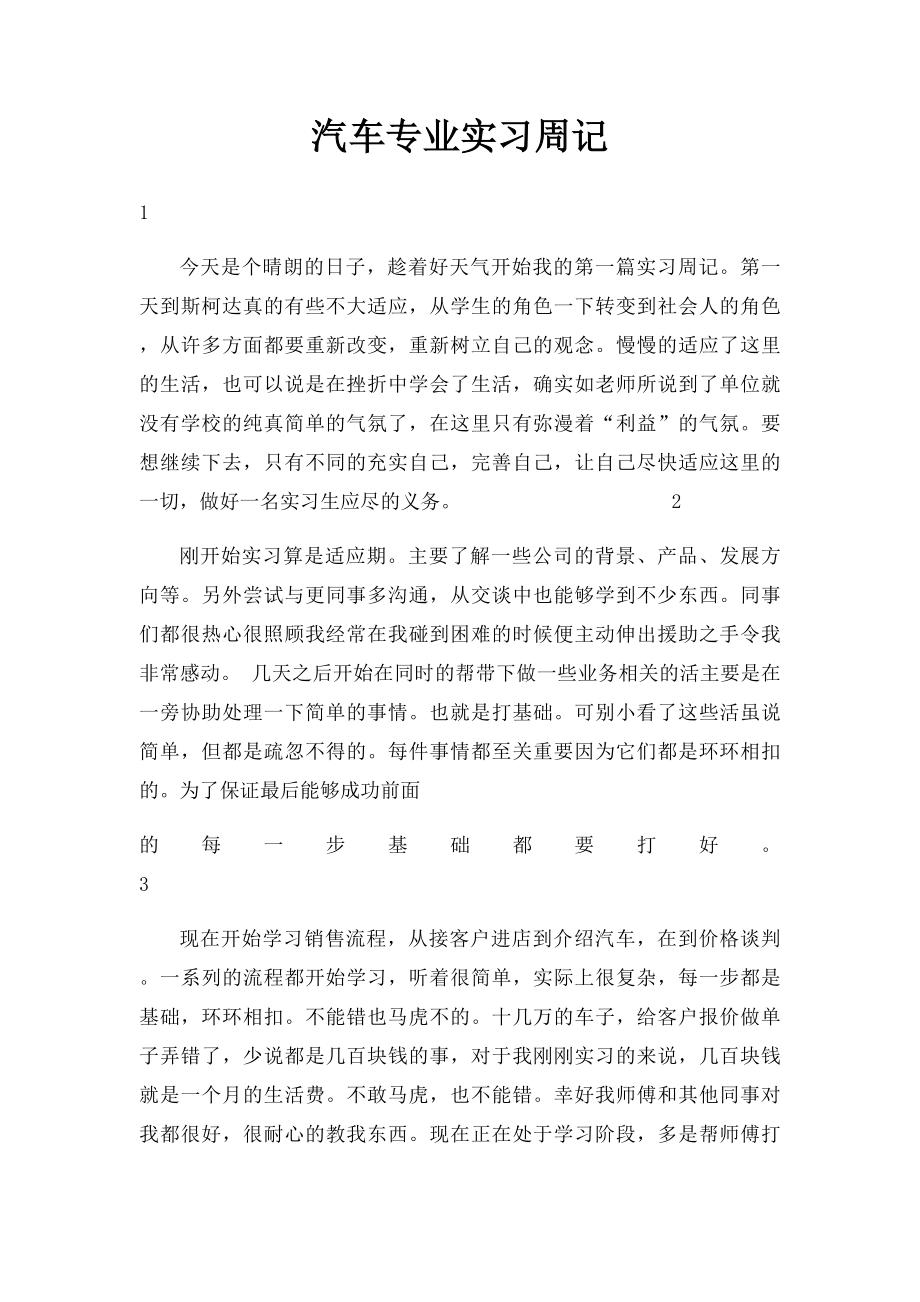 汽车专业实习周记.docx_第1页