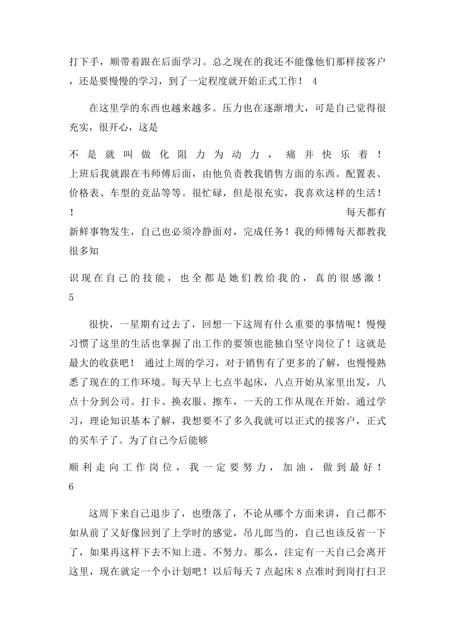 汽车专业实习周记.docx_第2页