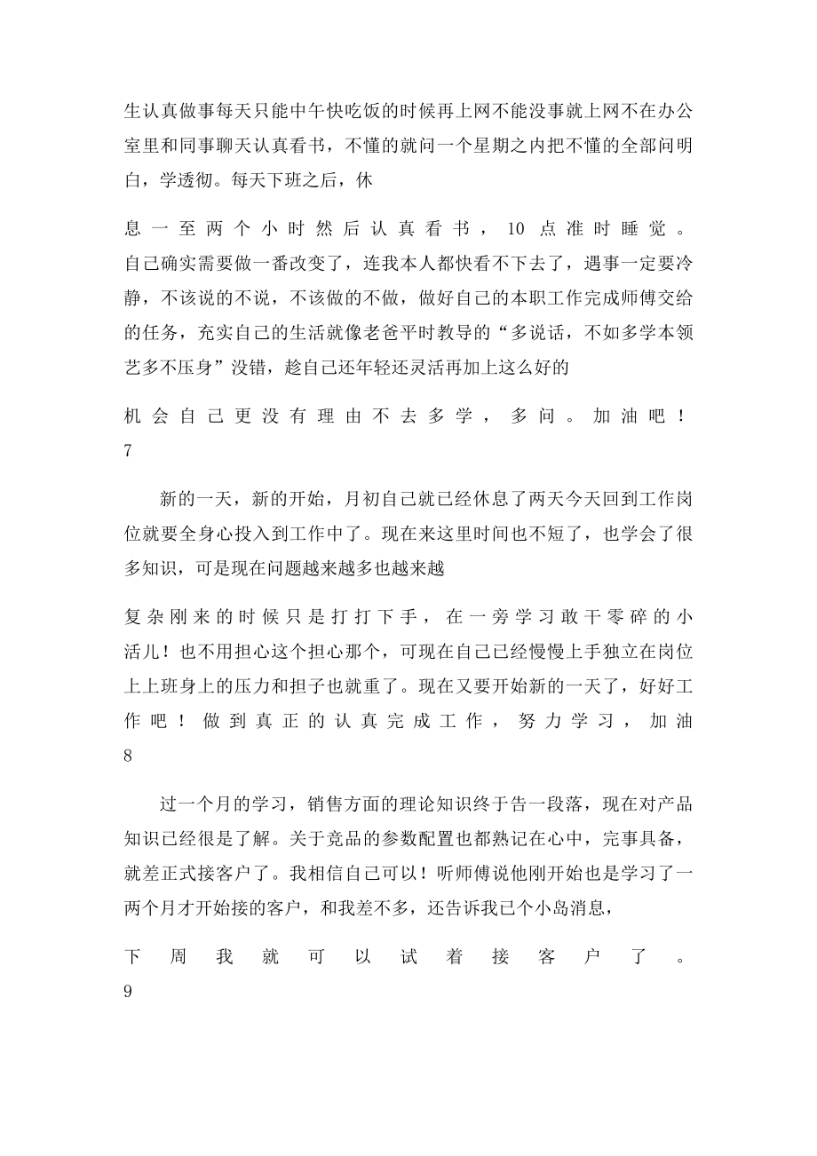 汽车专业实习周记.docx_第3页