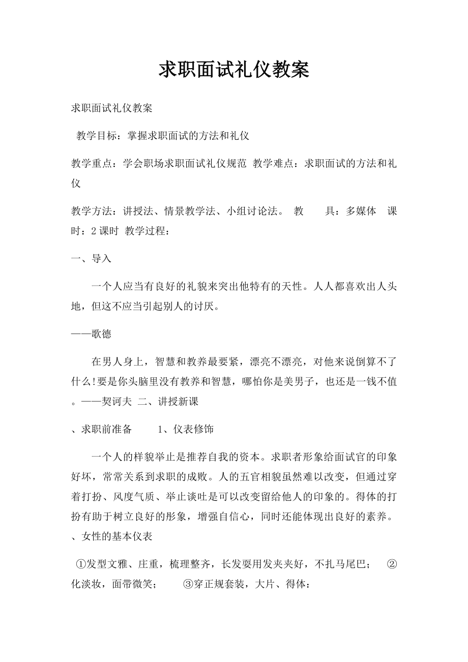 求职面试礼仪教案.docx_第1页